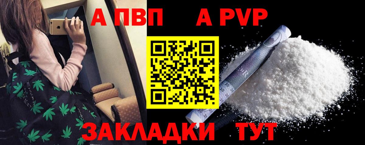A PVP СК  Alpha-PVP  Чебаркуль  Вход с VPN 