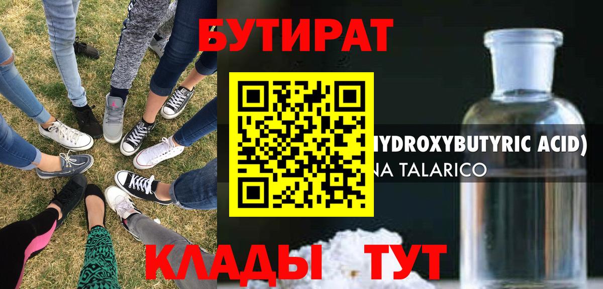 БУТИРАТ 99%  Вход с VPN  Чебаркуль 