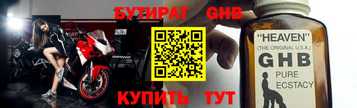 Бутират бутик Чебаркуль