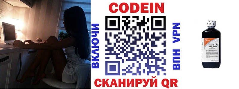 Codein напиток Lean (лин)  Чебаркуль 