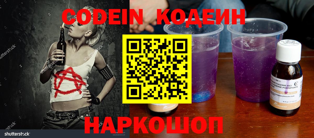 Чебаркуль  Codein напиток Lean (лин)  Вход с VPN  Кодеиновый сироп Lean напиток Lean (лин) 