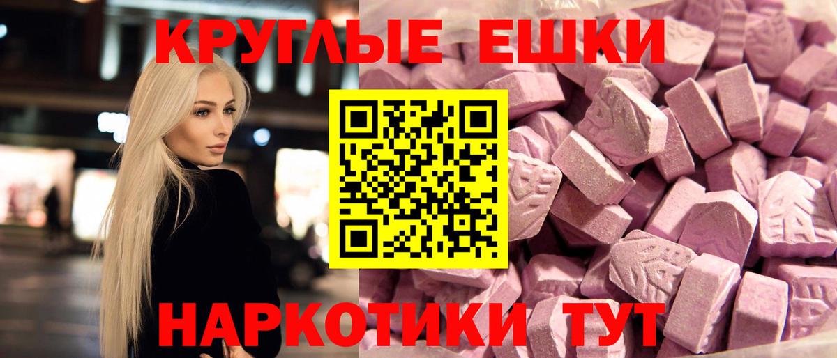Ecstasy таблы Чебаркуль