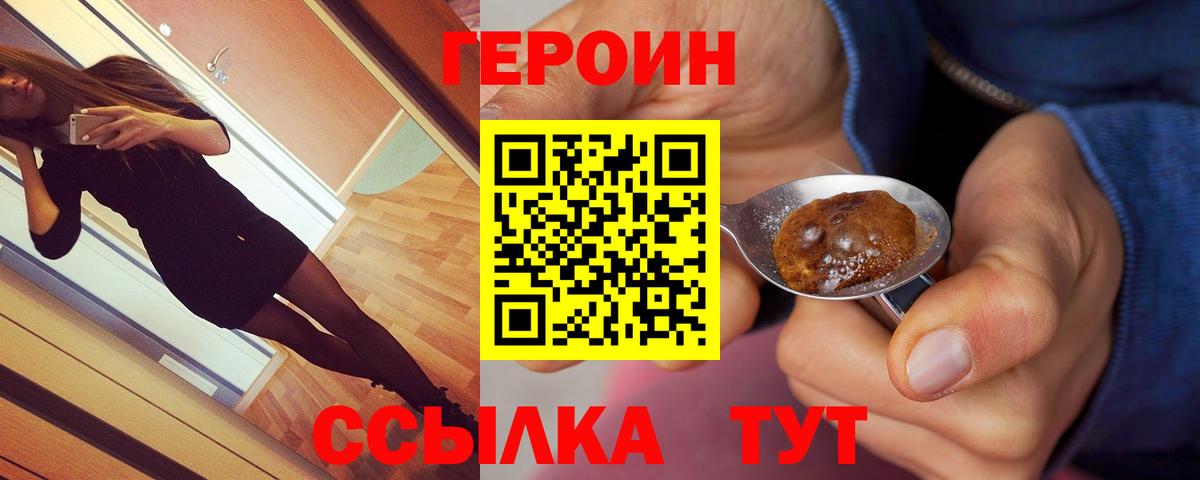 ГЕРОИН Афган Чебаркуль